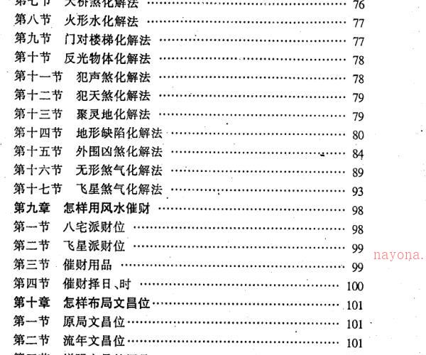 移神换将.冯化成.扫描版 -神秘学领域最全