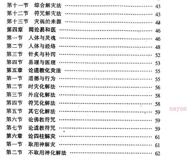 移神换将.冯化成.扫描版 -神秘学领域最全