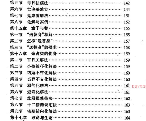 移神换将.冯化成.扫描版 -神秘学领域最全