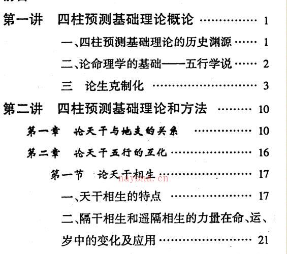 邵伟华  中高级讲授班教材281 -神秘学领域最全