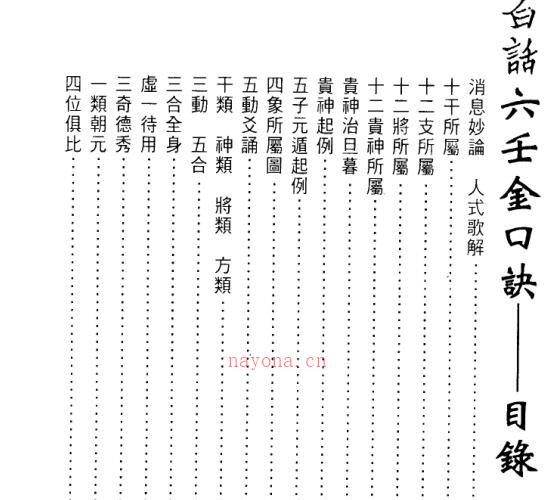 吴霖-白话六壬金口诀 -神秘学领域最全