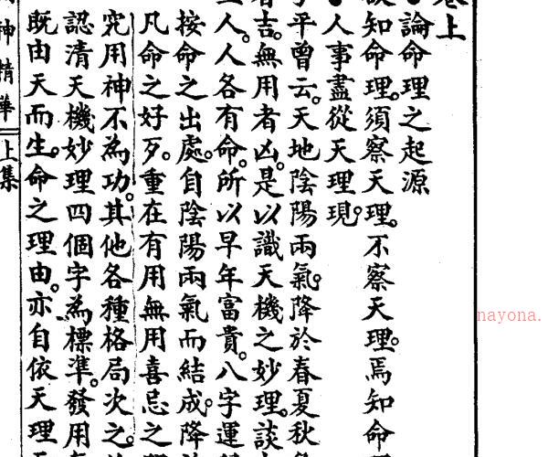 王心田 - 秘本命理用神精华[doc、pdf2个版本] -神秘学领域最全