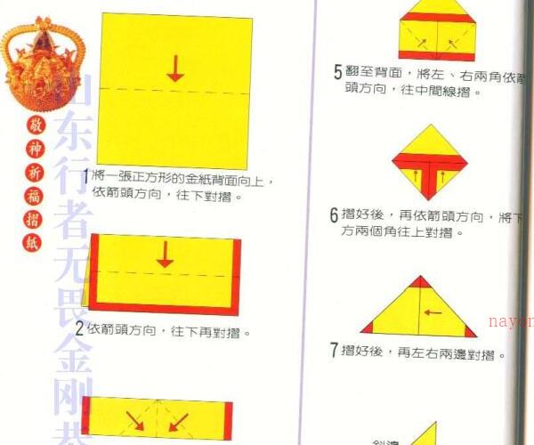 敬神折纸系列13册 -神秘学领域最全