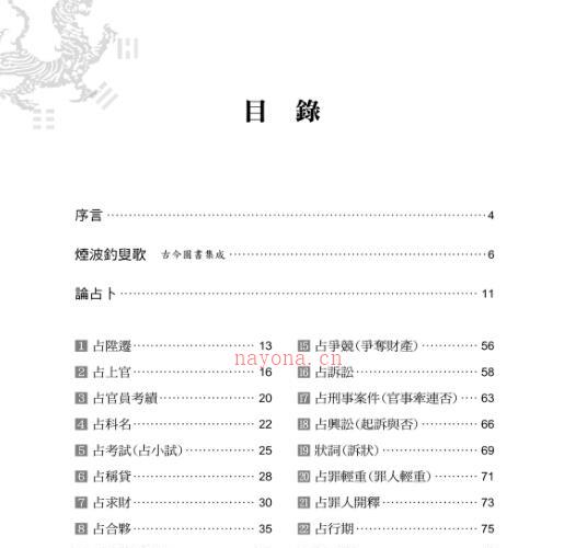 黄启霖 奇门遁甲·占卜篇卜卦解码精撰 -神秘学领域最全