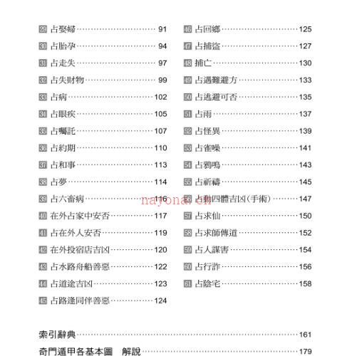 黄启霖 奇门遁甲·占卜篇卜卦解码精撰 -神秘学领域最全