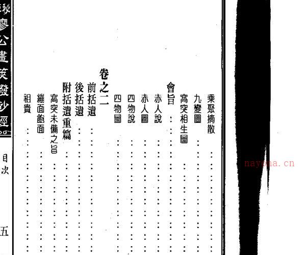 廖公秘传拨砂经 -神秘学领域最全