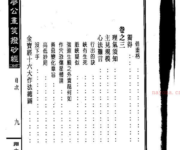 廖公秘传拨砂经 -神秘学领域最全