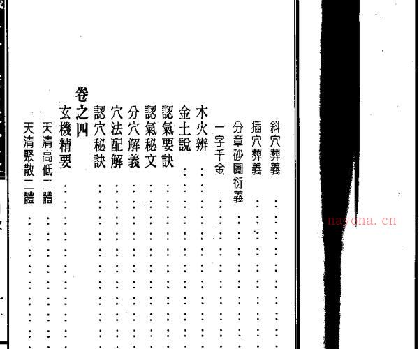 廖公秘传拨砂经 -神秘学领域最全