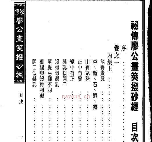 廖公秘传拨砂经 -神秘学领域最全