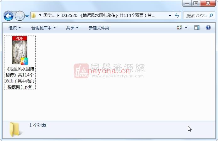 《地运风水国师秘传》共114个双面（其中两页稍模糊） 风水堪舆 第1张