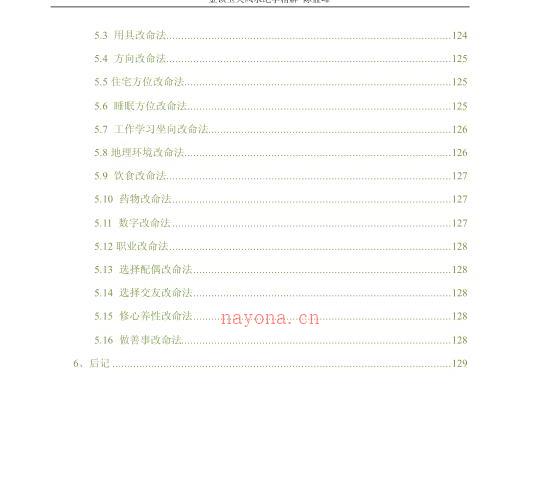 陈益峰-《金锁玉关风水绝学精解-精华全解》 130页 -神秘学领域最全