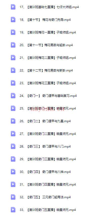 文易复兴进阶课复训班 第二期 54集视频+课件