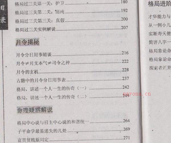 王庆-学格局的第一本书 -神秘学领域最全