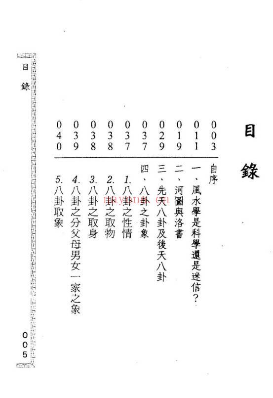 黄春发《玄空风水突破要诀》318页.PDF电子版