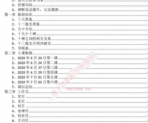 金镖门-老人参-《盲师老人参宗师金标门命理精华案例剖析》 -神秘学领域最全