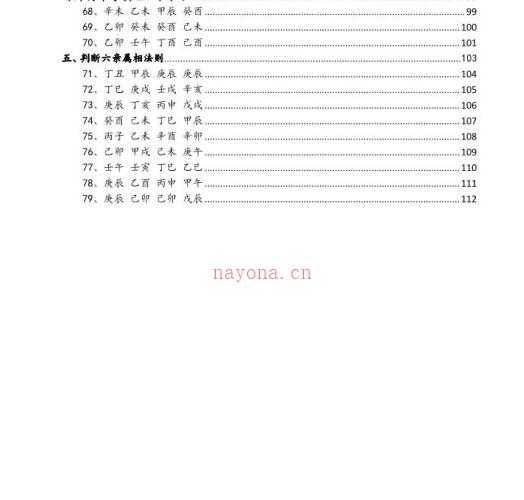 郝老师传明盲派八字 -神秘学领域最全