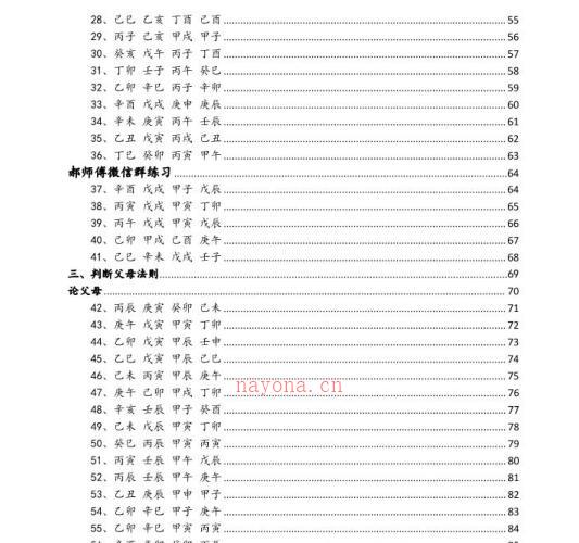 郝老师传明盲派八字 -神秘学领域最全