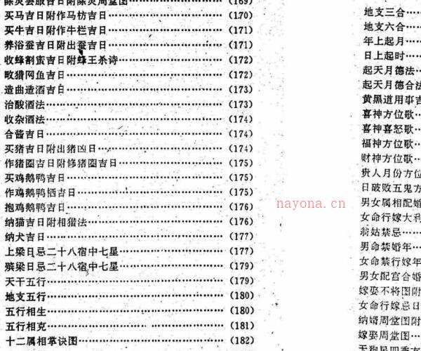 玉匣记_(简体版) -神秘学领域最全