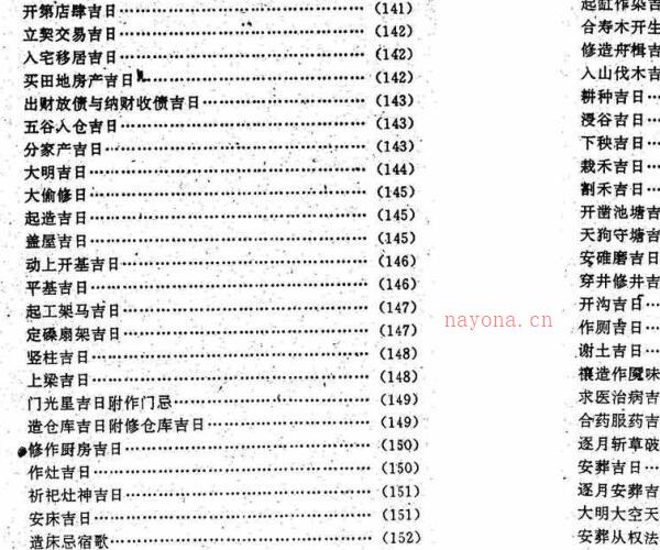 玉匣记_(简体版) -神秘学领域最全