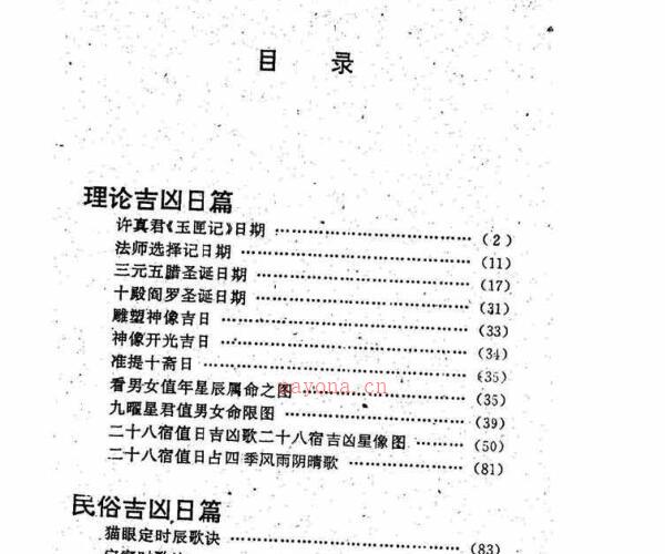 玉匣记_(简体版) -神秘学领域最全