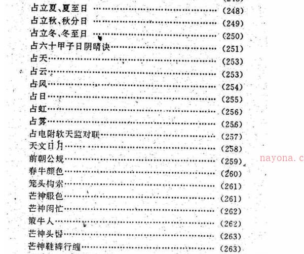 玉匣记_(简体版) -神秘学领域最全