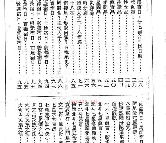 紫微斗数绝学 第3集 密教占星法（正玄山人着） -神秘学领域最全