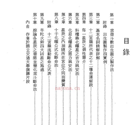 吴情-紫微斗数精断速成 -神秘学领域最全