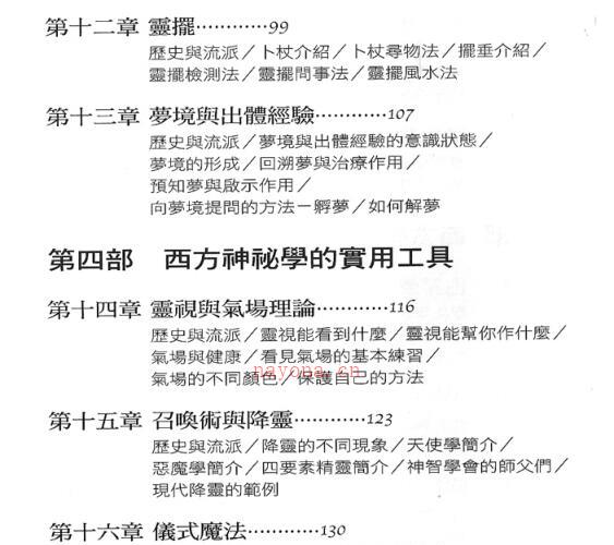 当神秘学来敲门 -神秘学领域最全