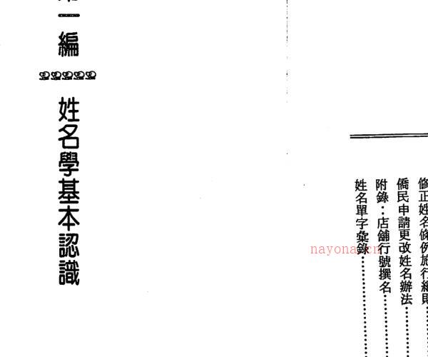 卢清和-最新64数姓名学 -神秘学领域最全