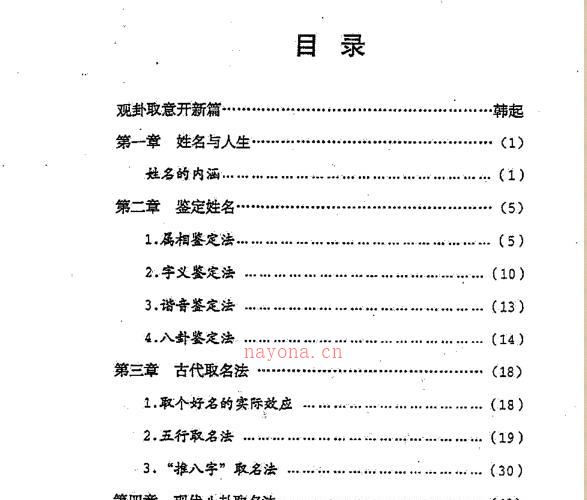 马勤定-易数姓名学 -神秘学领域最全