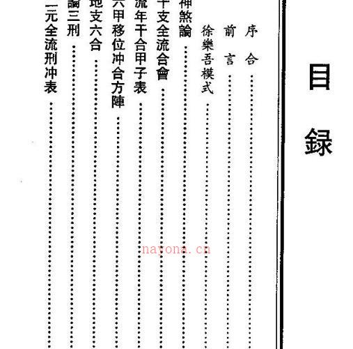 四角方阵刑冲合会透解梁湘润广东 -神秘学领域最全