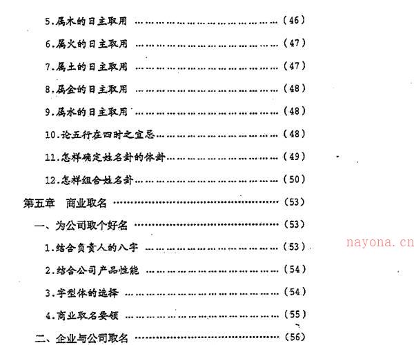 马勤定-易数姓名学 -神秘学领域最全