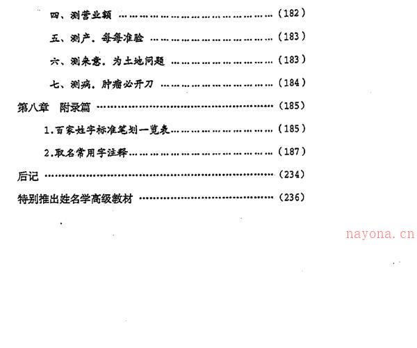 马勤定-易数姓名学 -神秘学领域最全