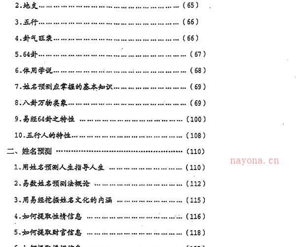 马勤定-易数姓名学 -神秘学领域最全