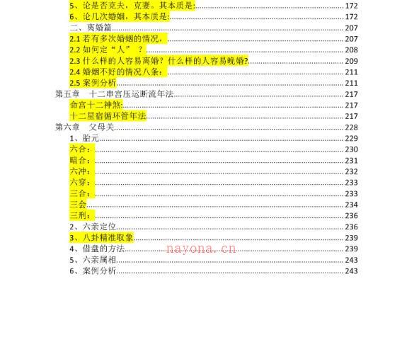 金标门盲派2021 年最核心的八字教程实体-老人参命理彩色版 -神秘学领域最全