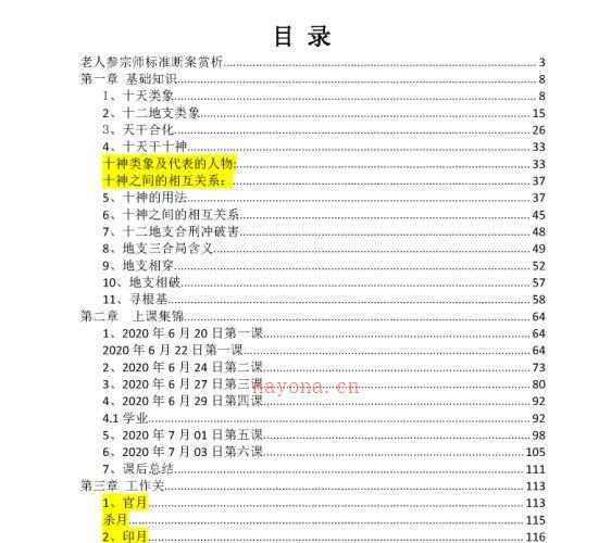 金标门盲派2021 年最核心的八字教程实体-老人参命理彩色版 -神秘学领域最全