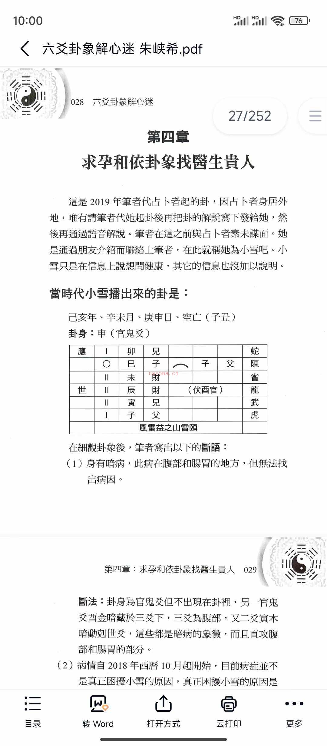 朱峡希-《六爻卦象解心迷》260页 六爻卦，八字时空卦