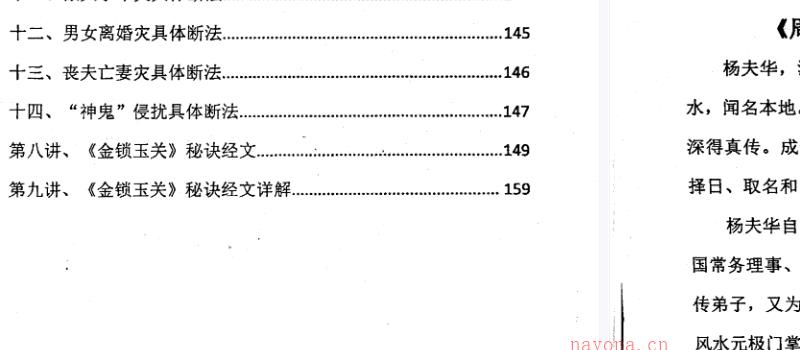 杨夫华《金锁玉关》精英风水弟子培训班资料183页 网盘