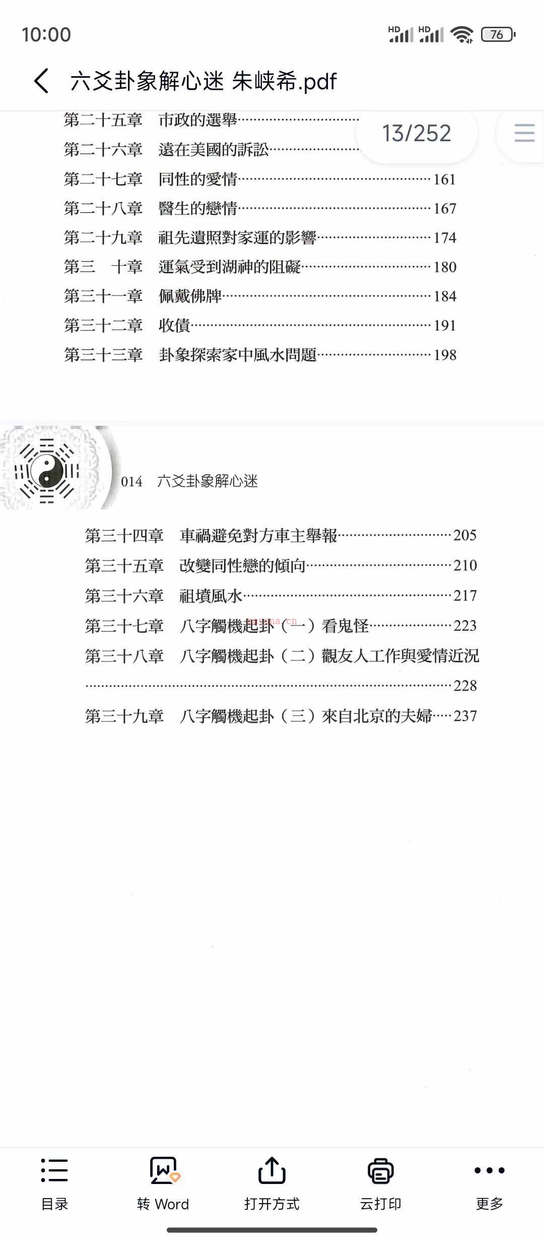 朱峡希-《六爻卦象解心迷》260页 六爻卦，八字时空卦