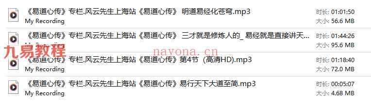 风云先生易道心传视频+录音 共21集 神秘学资料最全