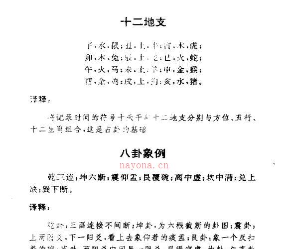 刘光本、荣益 译  《梅花易数白话解》 -神秘学领域最全