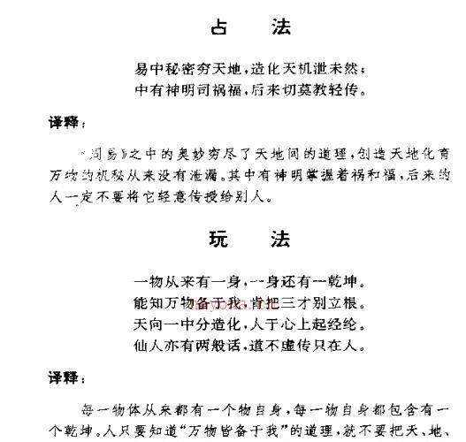 刘光本、荣益 译  《梅花易数白话解》 -神秘学领域最全