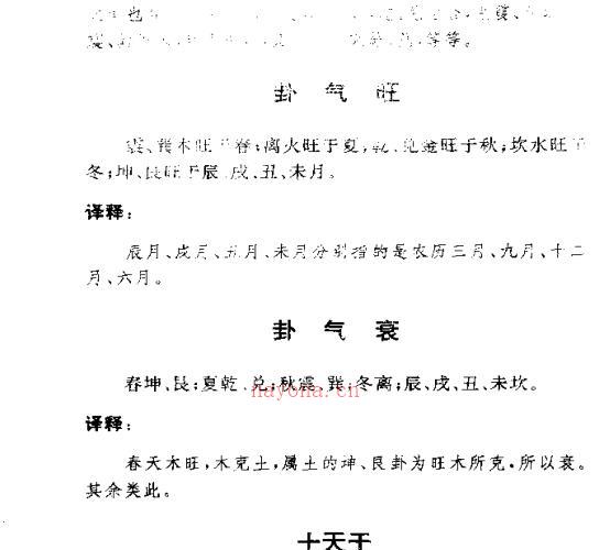 刘光本、荣益 译  《梅花易数白话解》 -神秘学领域最全