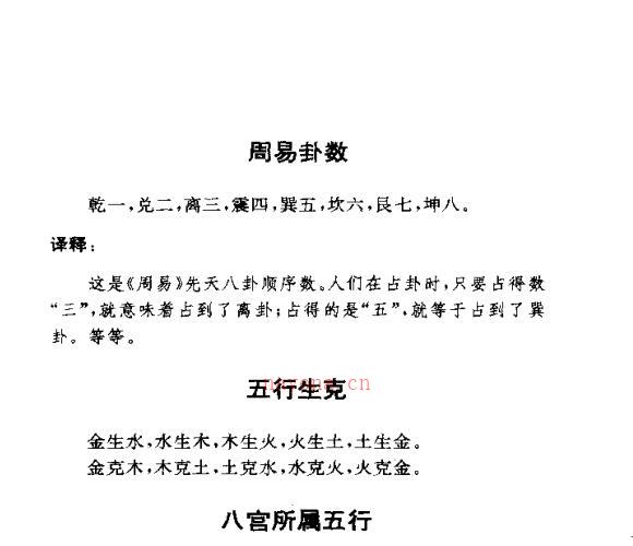 刘光本、荣益 译  《梅花易数白话解》 -神秘学领域最全