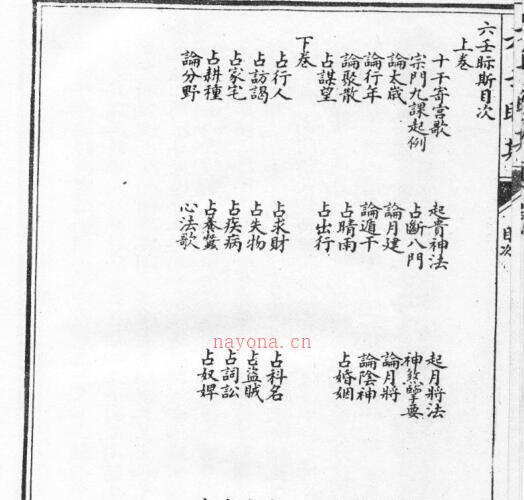 叶悔亭 - 大六壬视斯（古本） -神秘学领域最全