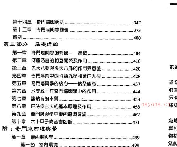 鲁扬才   奇门堪兴学 -神秘学领域最全