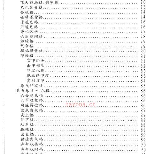 凌雪衣-子平遗风系列之格局大义 -神秘学领域最全