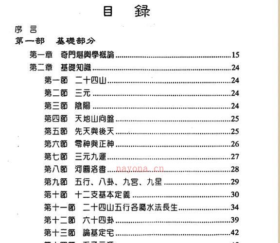 鲁扬才   奇门堪兴学 -神秘学领域最全