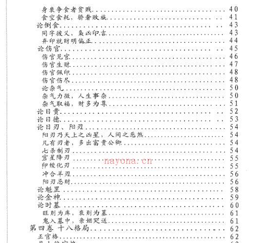 凌雪衣-子平遗风系列之格局大义 -神秘学领域最全