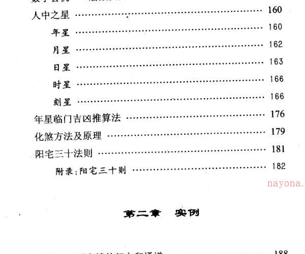 林国雄-玄空飞星风水（简体横版） -神秘学领域最全